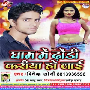 Gham Me Dhori Kariya Ho Jai image