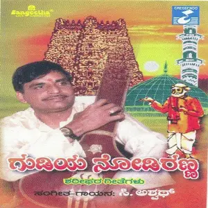 Gudiya Nodiranna image