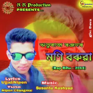 Moni Boruah 2018 image