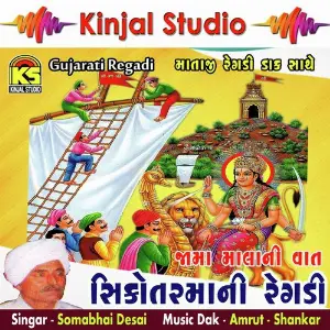 Shikotarmani Regadi Jama Mala Ni Vaat image