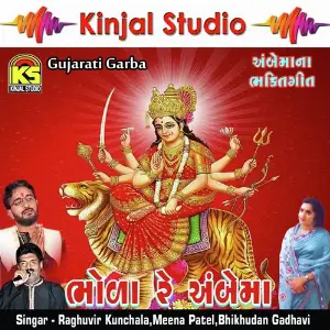 Bhola Re Ambema image