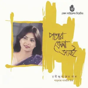 Patar Bhela Bhasai image