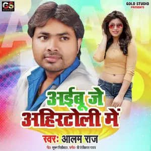 Aibu Je Ahirtoli Me image