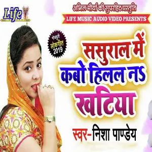 Sasural Me Kabo Hilal Na Khatiya image