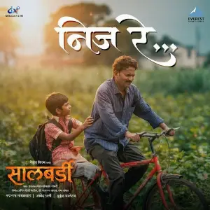 Nij Re (From Salbardi) image