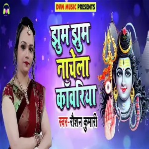 Jhum Jhum Nachela Kanwaria image