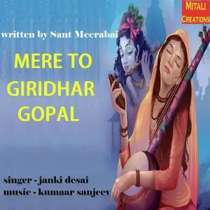 Mere To Giridhar Gopal image