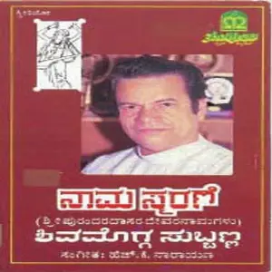 Naama Smarane (Purandara Dasara Songs) image