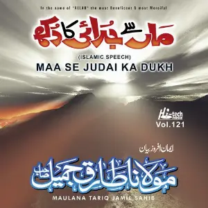Maa Se Judai Ka Dukh Vol. 121 - Islamic Speech image