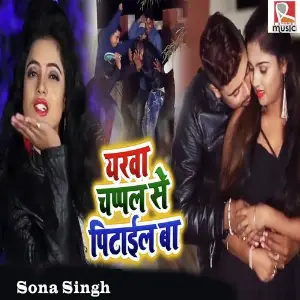 Apna Balamua Ke Sudharat Bani Sona Singh