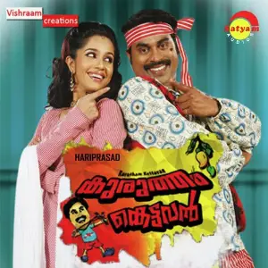 Kurutham Kettavan Anoop Sankar