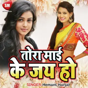 Tora Maai Ke Jai Ho image