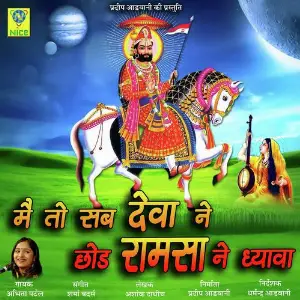 Main To Sab Deva Ne Chor Ramsa Ne Dhayawa image
