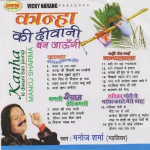 Radhika Gori Se Maiya Karade Mero Byah Manoj Sharma
