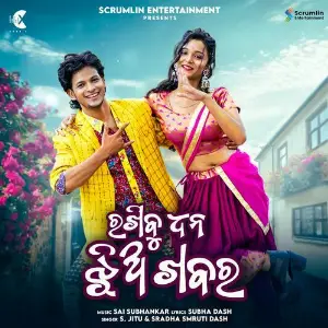 Rakhibu Dhana Jhia Khabara image