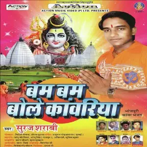 Bam Bam Bole Kanwariya image