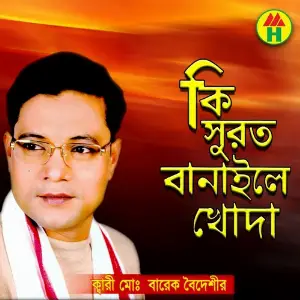 Ki Surot Banaile Khoda image