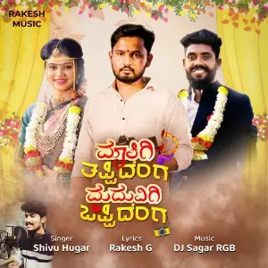 Maatigi Tappidenga Maduvigi Oppidenga image