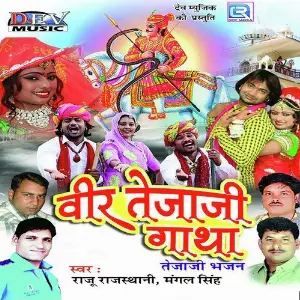 Veer Tejaji Gatha image