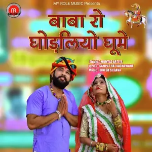 Baba Ro Ghodliyo Ghume image