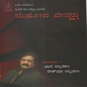 Yehovah Devaru image