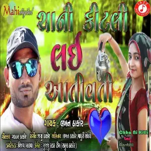 Chha Ni Kitli Lai Ne Aavtiti image