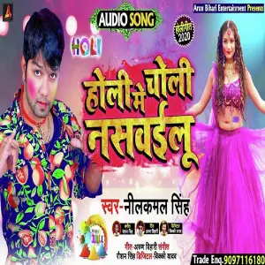 Holi Me Choli Naswailu image