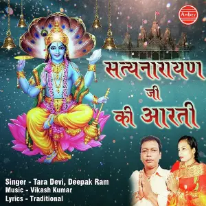 Satyanarayan Ji Ki Aarti image