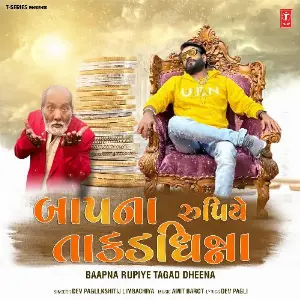 Baapna Rupiye Tagad Dheena image