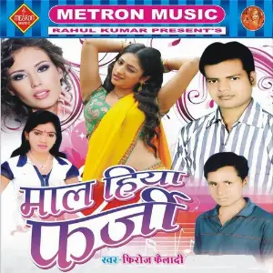 Maal Hiya Farji image