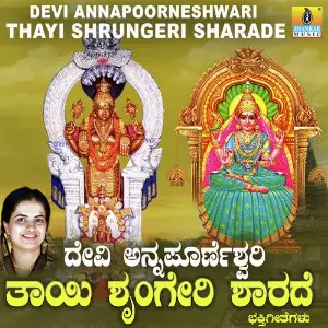 Devi Annapurneshwari Thayi Shrungeri Sharade image