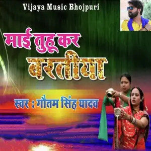 Mai Tuhu Kar Bartiya image