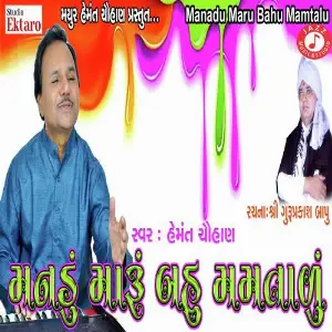 Manadu Maru Bahu Mamtalu image