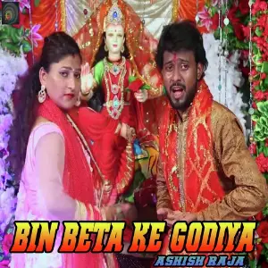 Bin Beta Ke Godiya image
