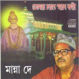 Tomar Charane Smaran Kari image