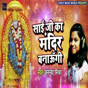 Sai Ji Ka Mandir Banungi image