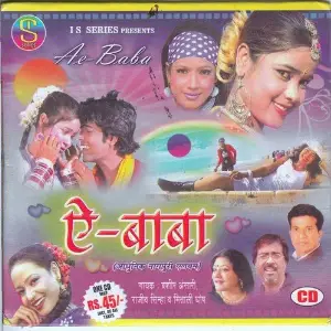 Ae Baba Rajiv Sinha, Mitali Ghosh, Bashir Ansari