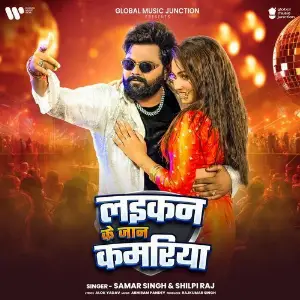 Laikan Ke Jaan Kamariya image