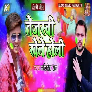 Tejaswi Khele Holi image