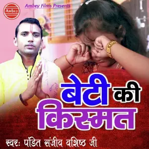 Beti Ki Kismat image