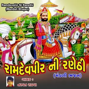 Ramdevphir Ni Ranethi - Mandali Bhajan image