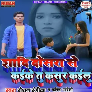 Shadi Dosra Se Kaike Tu Kasur Kailu image