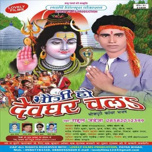 A Gaura Bhang Na Mili Ta Mar Jai image