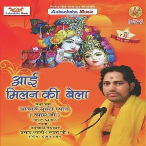 Aaayil Milan Ke Bela image