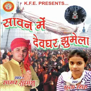 Sawan Me Devghar Jhumela image