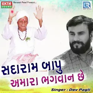 Sadaram Bapu Amara Bhagwan Chhe image