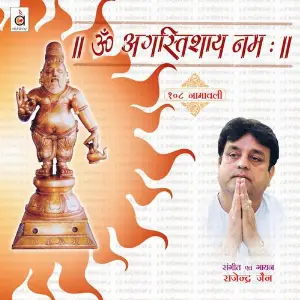 Om Agastishaaye Namah image