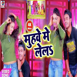 Ome Na T Muhve Me Lel image