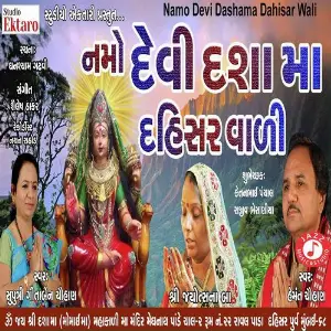 Namo Devi Dasha Maa Dahisar Wadi image
