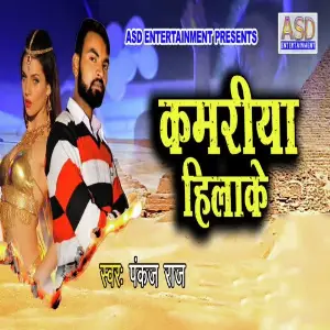 Kamariya Hilake image